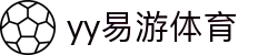 易游·(中国区)体育官方网站-YY SPORTS